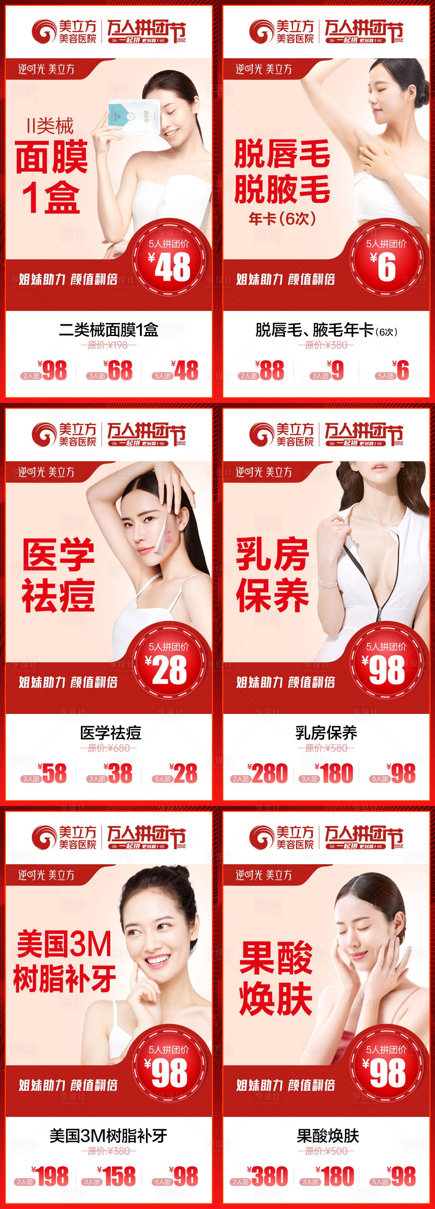源文件下载【享设计】搜索编号：20490012546055390【万人拼团节宫格】
