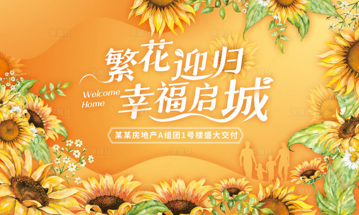 源文件下载【橙色地产交付背景板】编号：40750012774623531