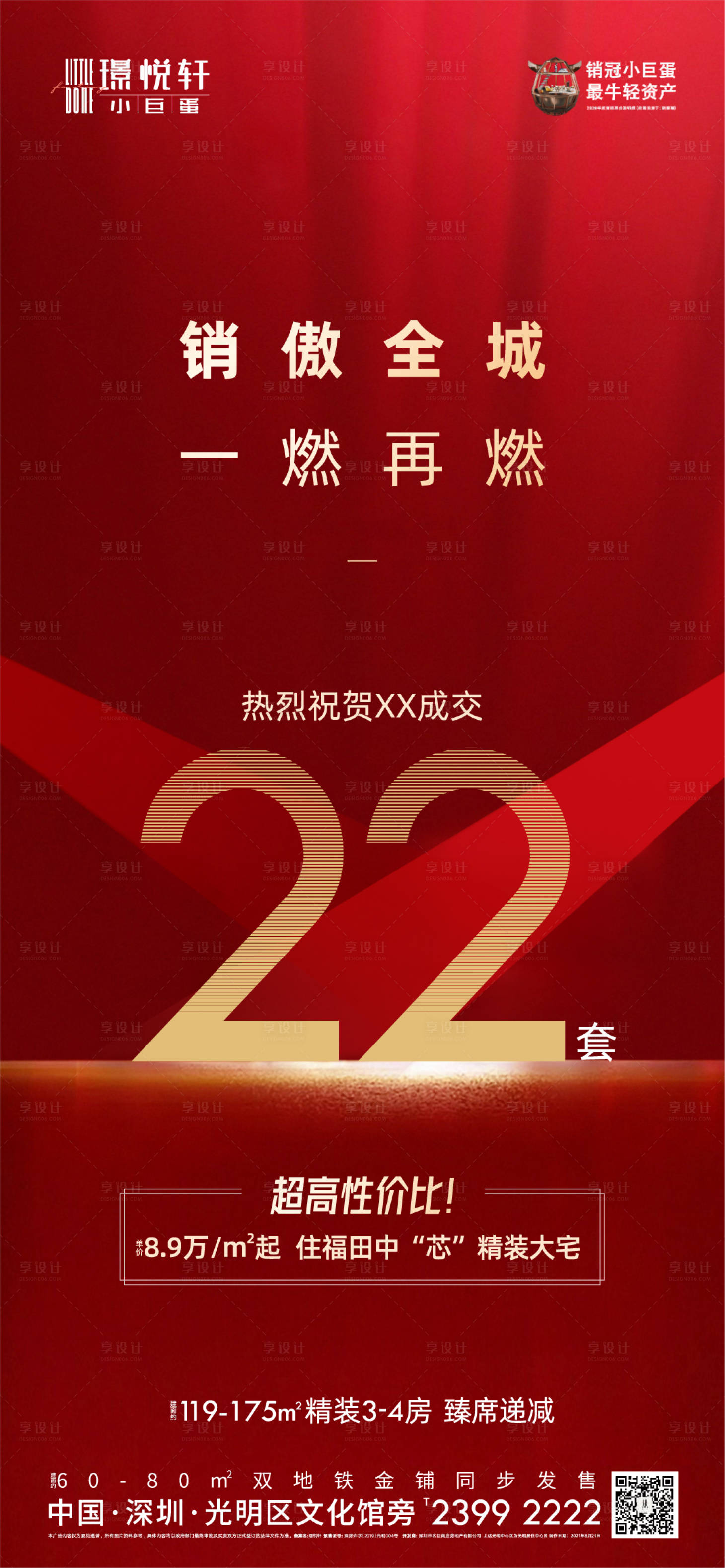 源文件下载【地产成交喜报】编号：91300012612313657