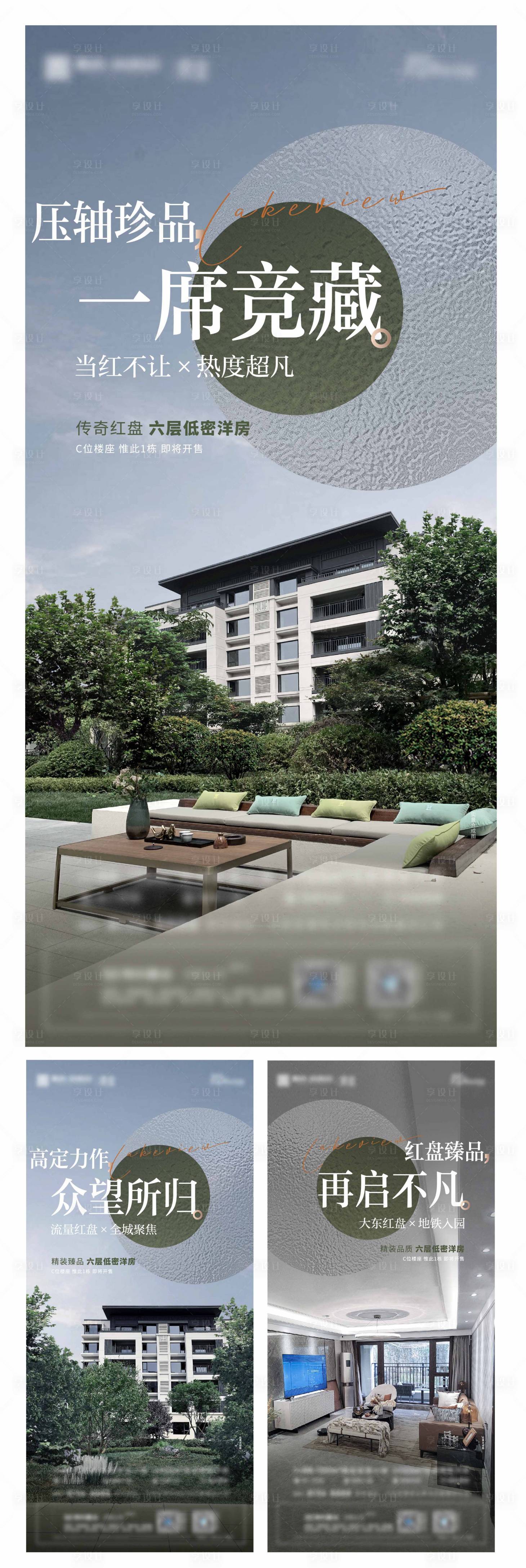 源文件下载【享设计】搜索编号：58310012780002652【地产三室洋房价值海报】
