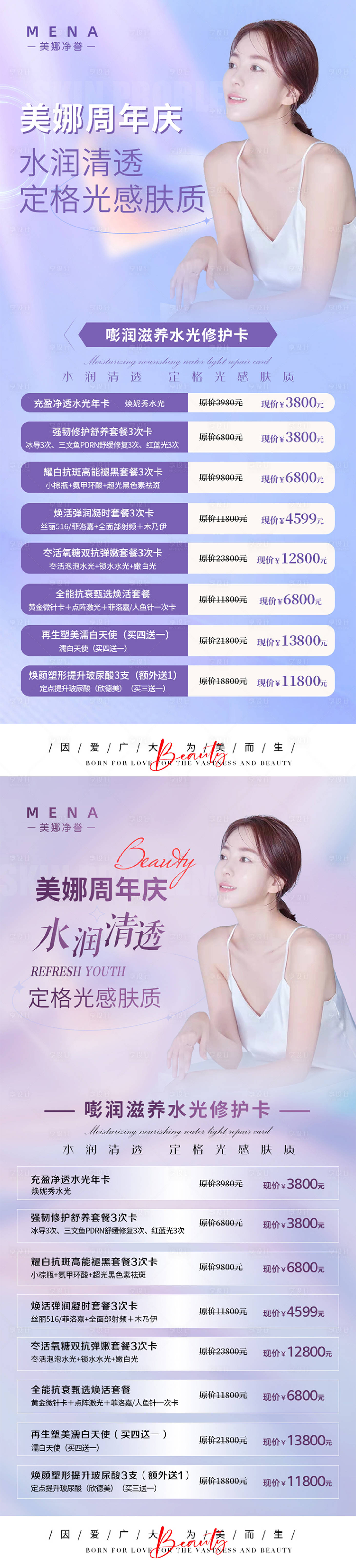源文件下载【美娜周年修护卡】编号：28870012991343113