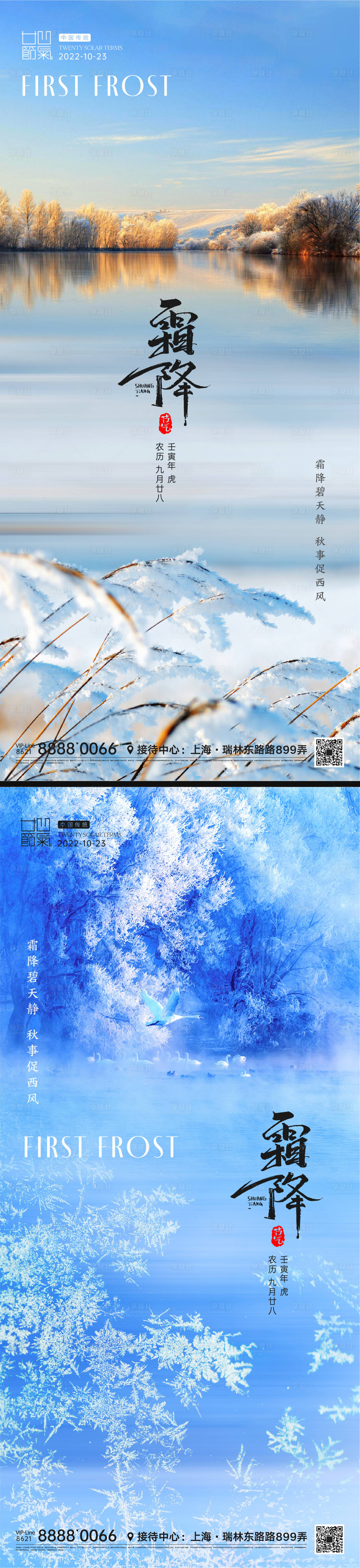 源文件下載【霜降節(jié)氣海報】編號：62610012689372312
