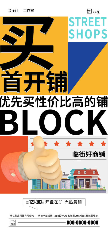 源文件下载【商铺价值海报】编号：12470012955753965