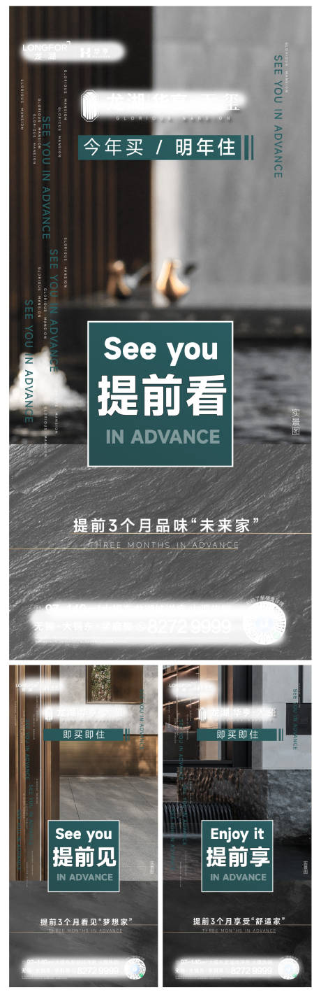 源文件下载【提前交付地产海报】编号：66820012747965798