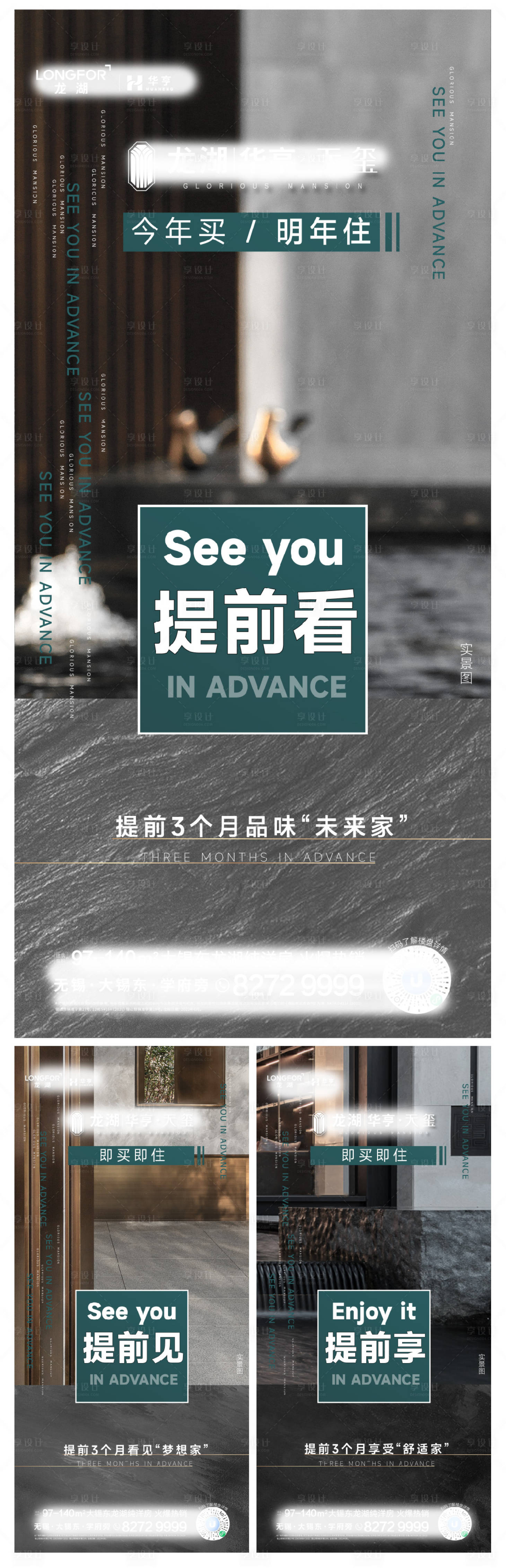 源文件下載【享設計】搜索編號：66820012747965798【提前交付地產海報】