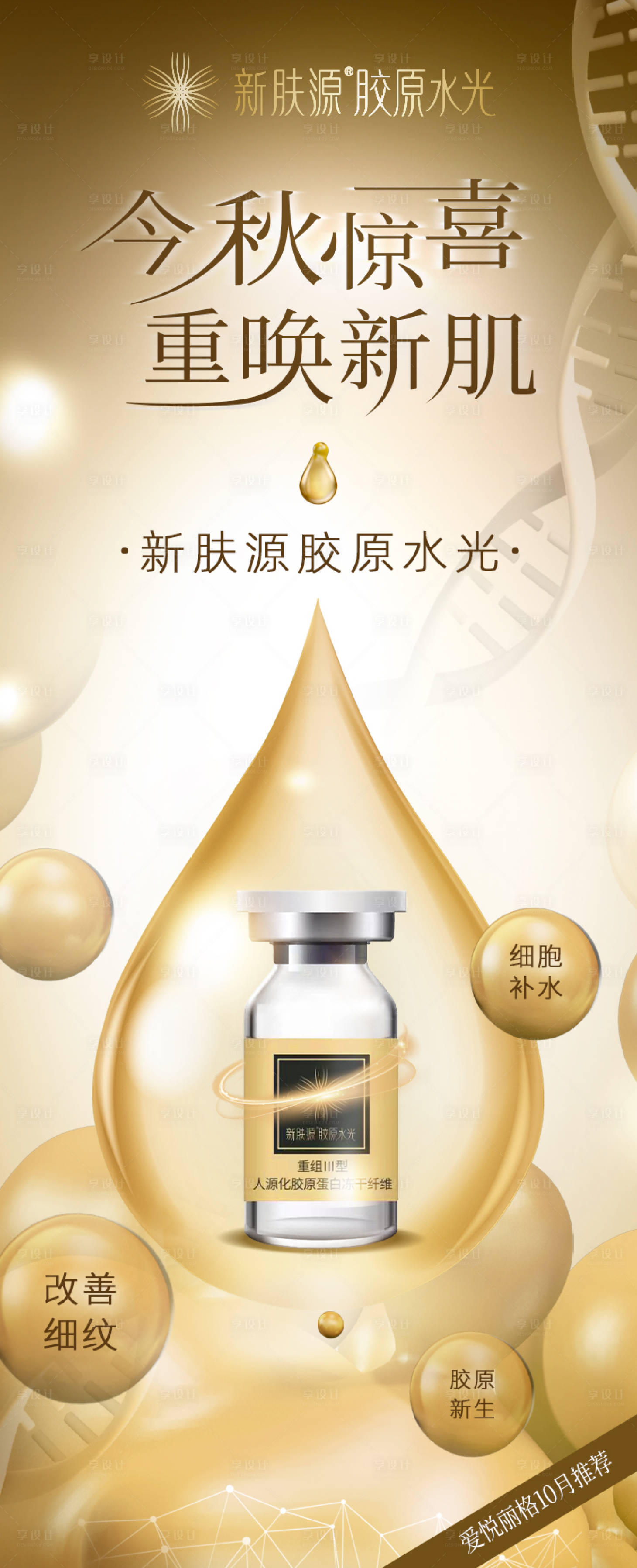 源文件下載【享設計】搜索編號：92390012685255678【新膚源金秋海報】