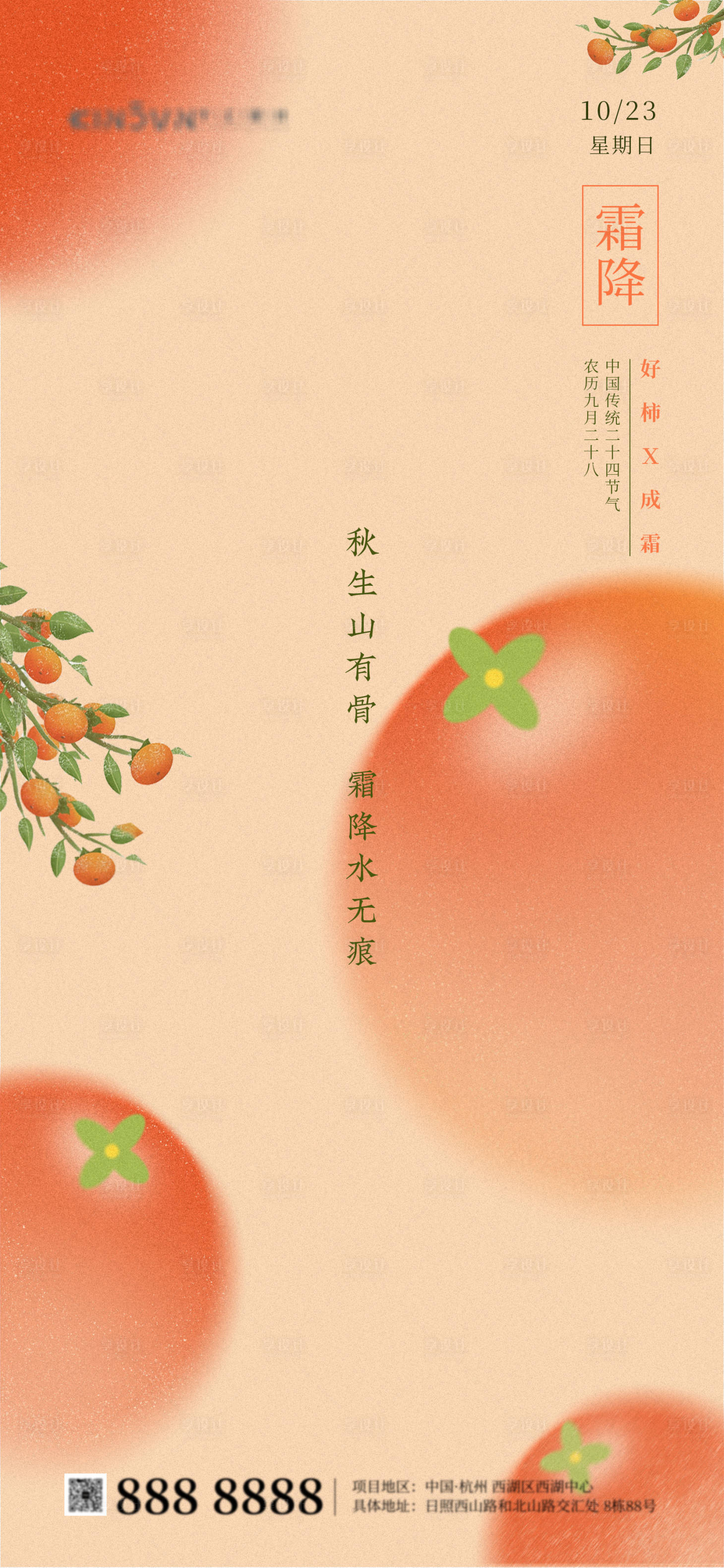 源文件下载【享设计】搜索编号：12220012577663180【霜降节气海报】