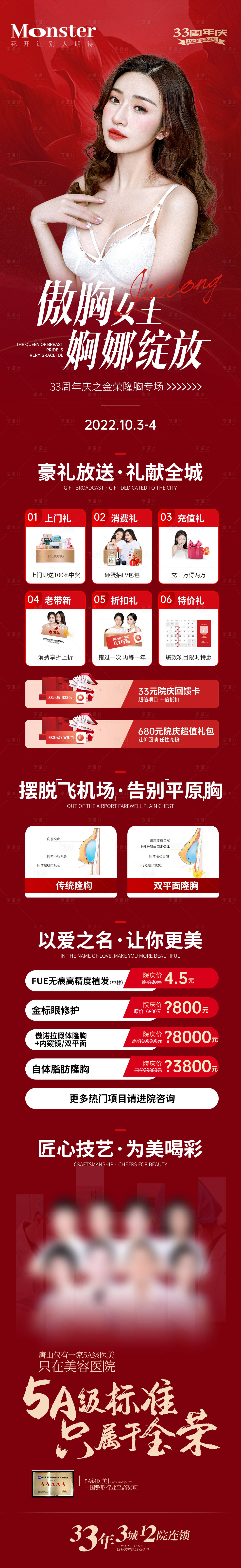 源文件下载【医美隆胸详情页】编号：44090013034164336