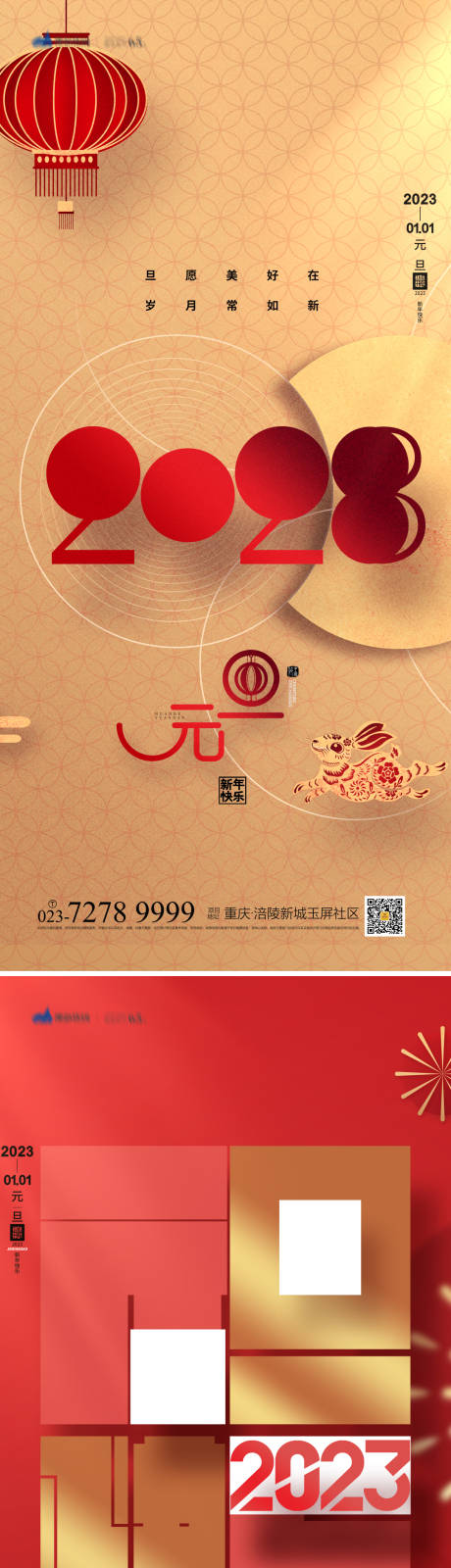 源文件下载【元旦海报】编号：28250012862091128