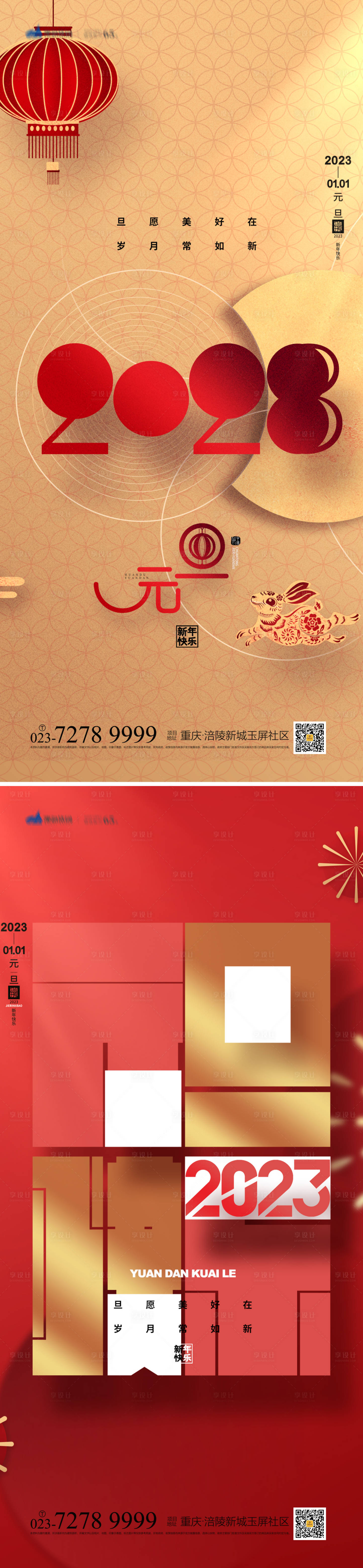 源文件下載【元旦海報】編號：28250012862091128