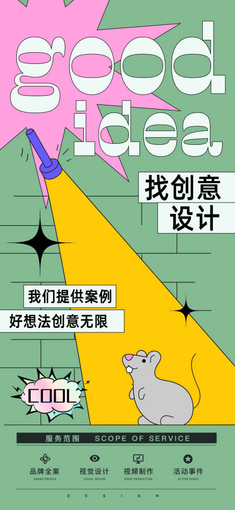 卡通插画活动海报-源文件【享设计】