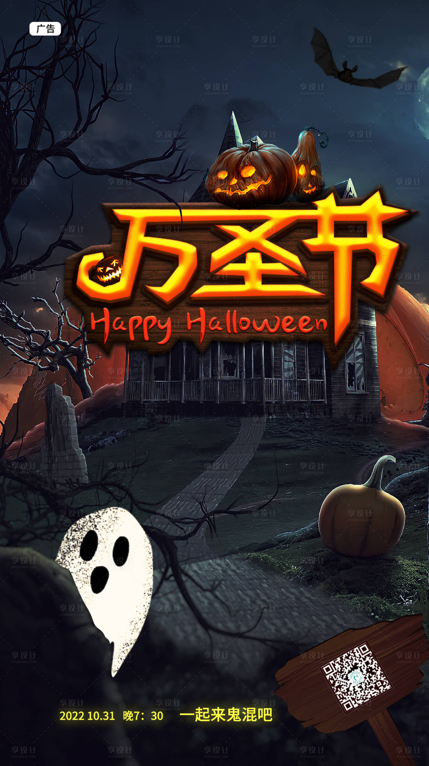 源文件下載【享設計】搜索編號：71990012638318269【萬圣節海報】