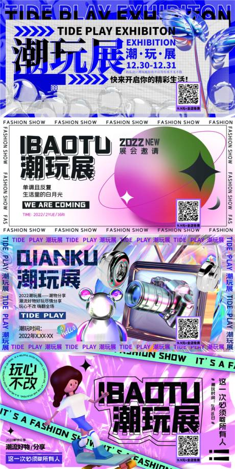 源文件下載【享設計】搜索編號：21190012626351183【潮玩KV設計】
