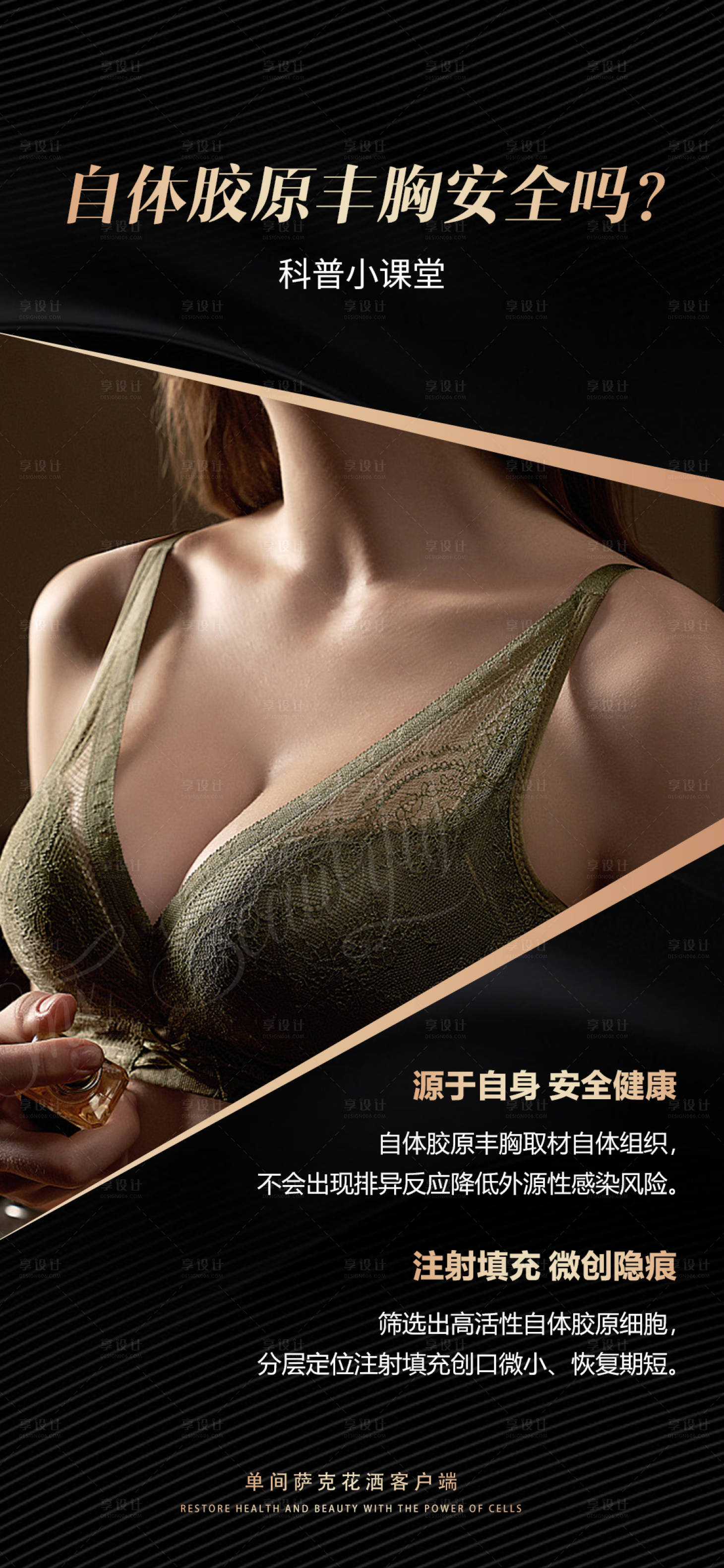 源文件下載【享設計】搜索編號：85930012851239407【醫美隆胸科普海報】