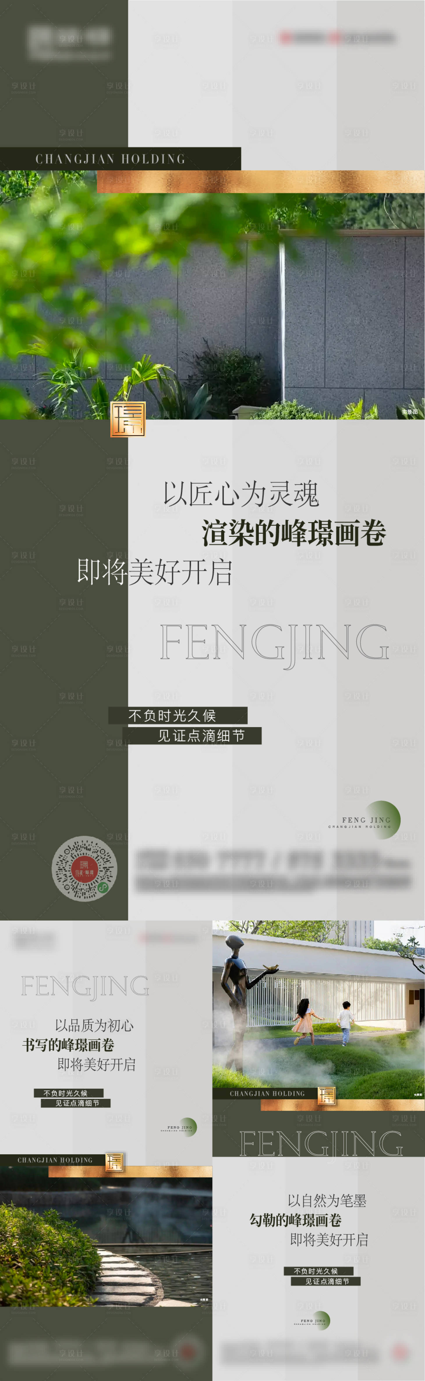 源文件下载【享设计】搜索编号：33810013020958757【地产准现房景观海报】