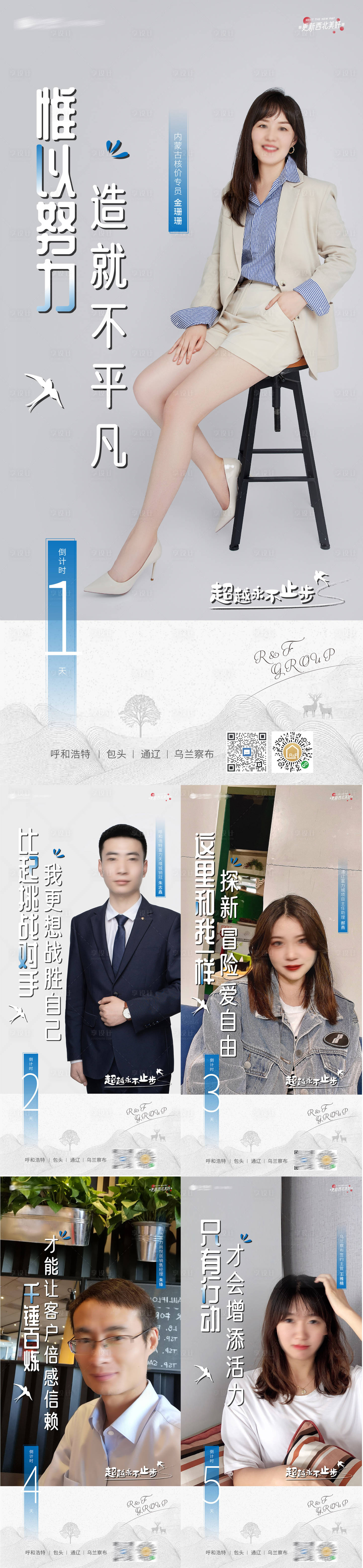 源文件下載【享設計】搜索編號：69350012854824054【地產倒計時系列】