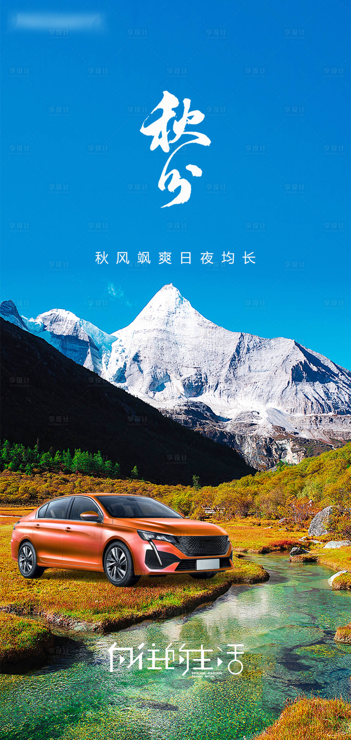 源文件下载【汽车秋分海报】编号：61750012639579331