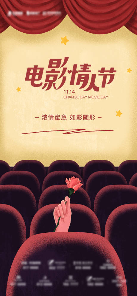 源文件下载【享设计】搜索编号：91490012967526412【电影情人节活动海报】