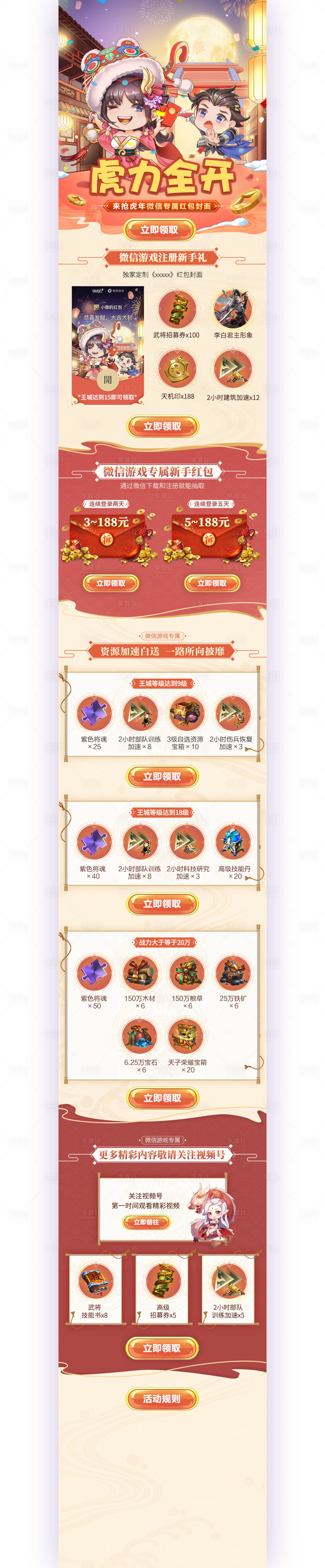 源文件下载【游戏UI营销活动长页面】编号：52110012980786981