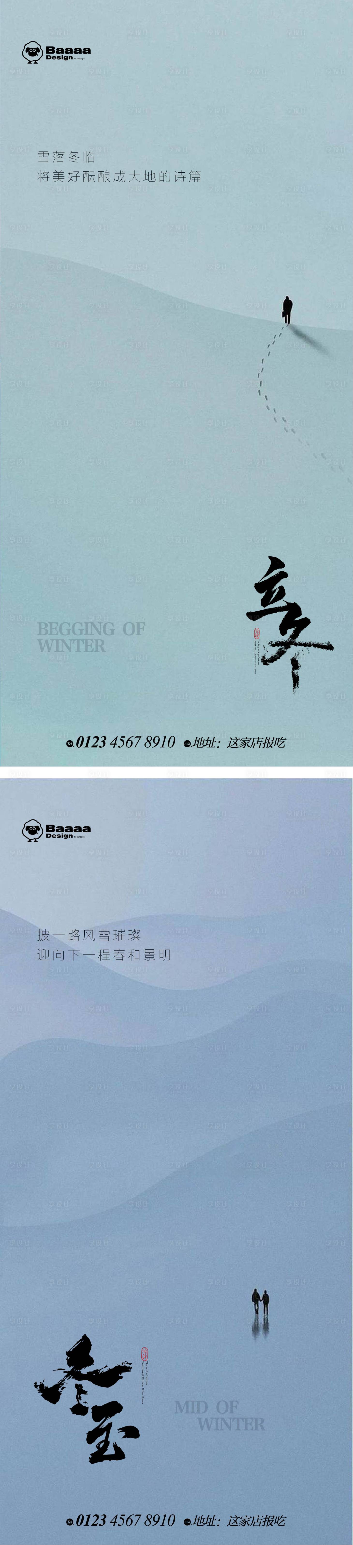 源文件下載【立冬冬至意境節氣海報】編號：42840012949277881