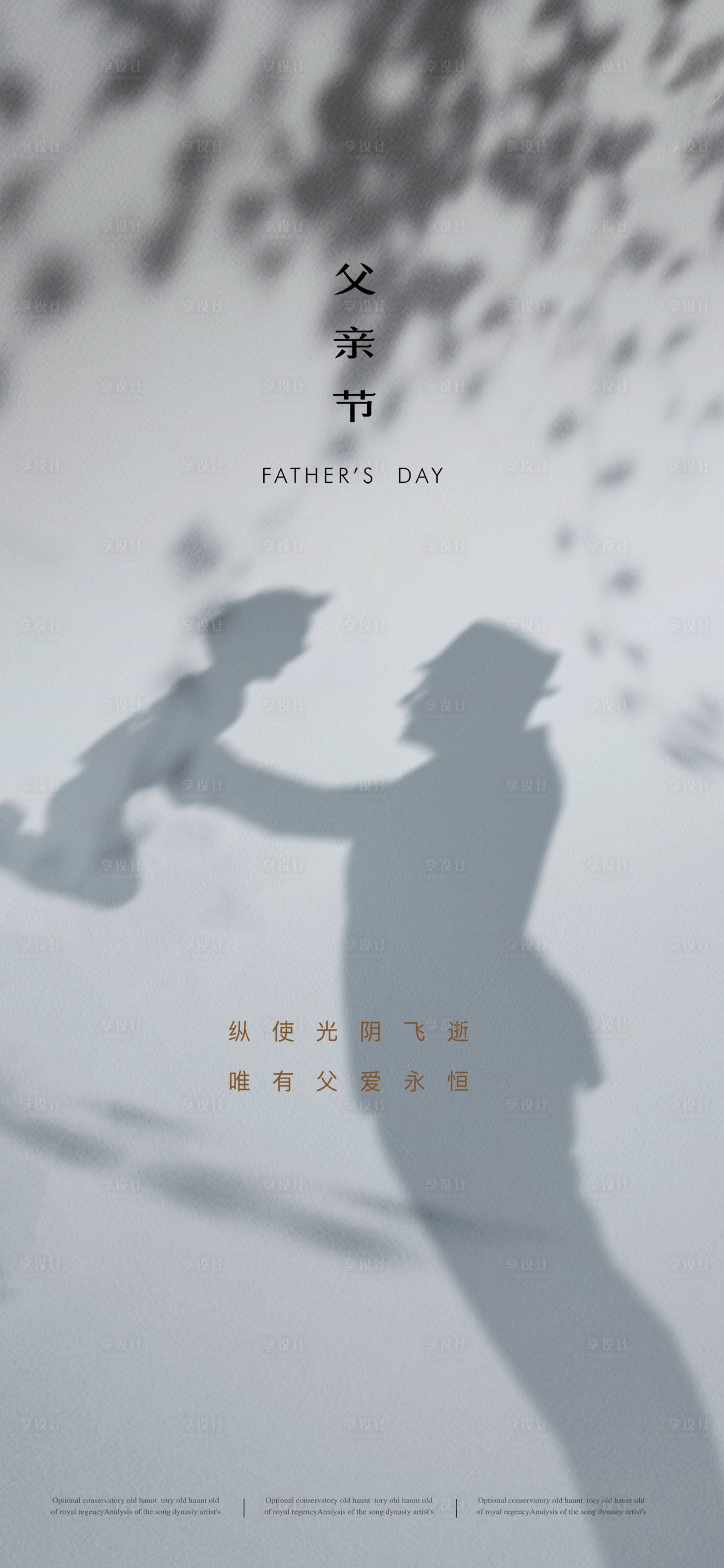 源文件下载【享设计】搜索编号：40310012642988485【父亲节海报】