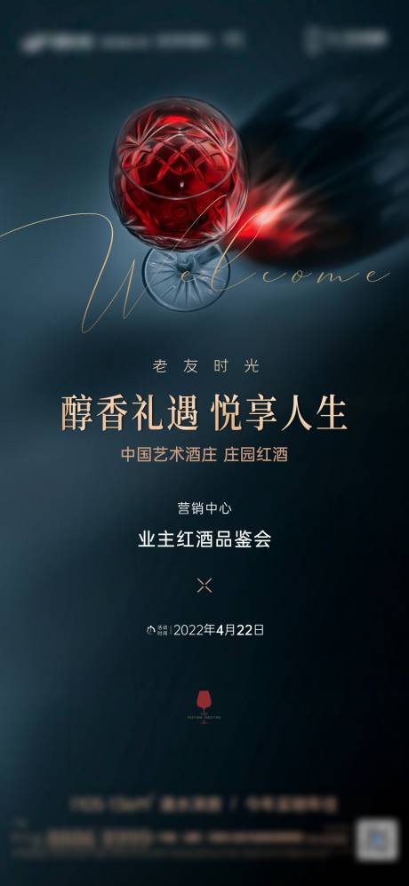 源文件下载【红酒品鉴海报】编号：77640012912891323