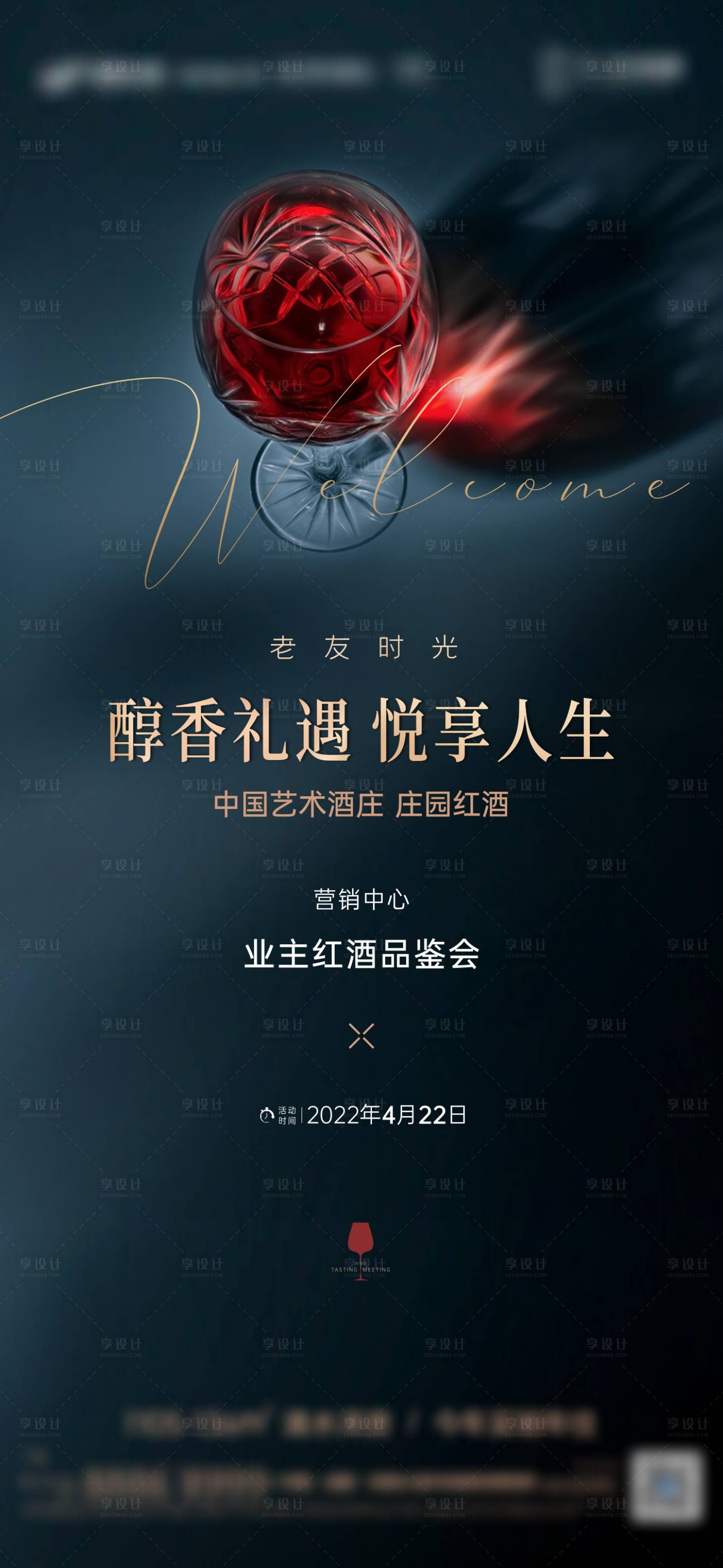 源文件下載【紅酒品鑒海報】編號：77640012912891323