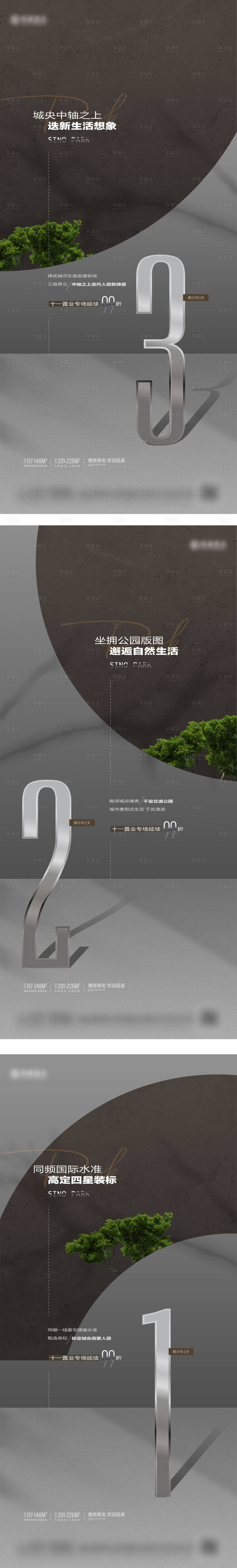 源文件下载【享设计】搜索编号：54370012560541937【地产 园林倒计时系列海报】