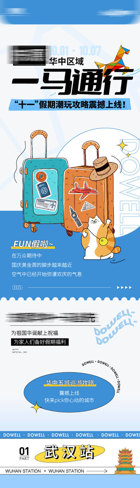 源文件下载【地产活动长图】编号：36600012984674369