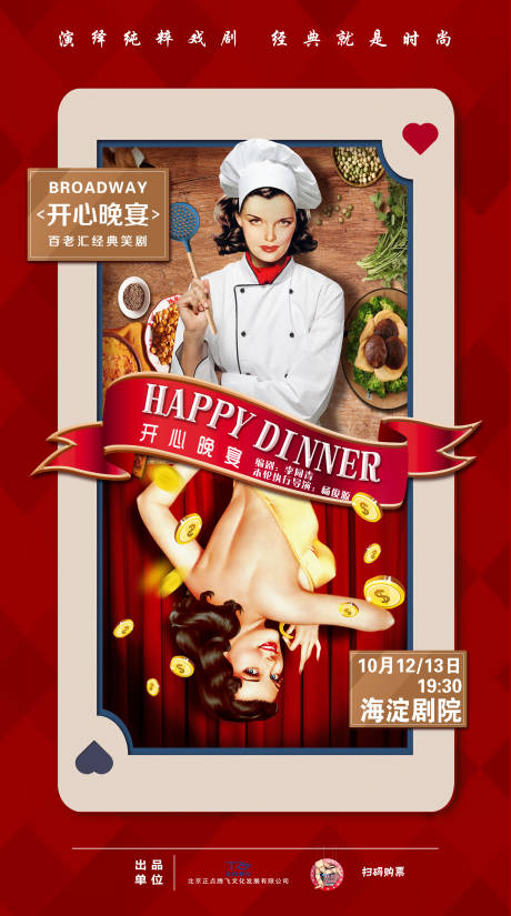 源文件下載【開心麻花小劇場宣傳海報(bào)】編號：32400012612307246