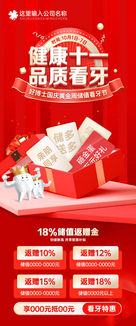 源文件下载【周年庆口腔医美活动海报】编号：15920012864811918