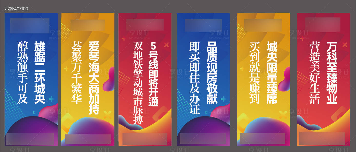 源文件下载【享设计】搜索编号：30760012516281521【地产商业吊旗设计】