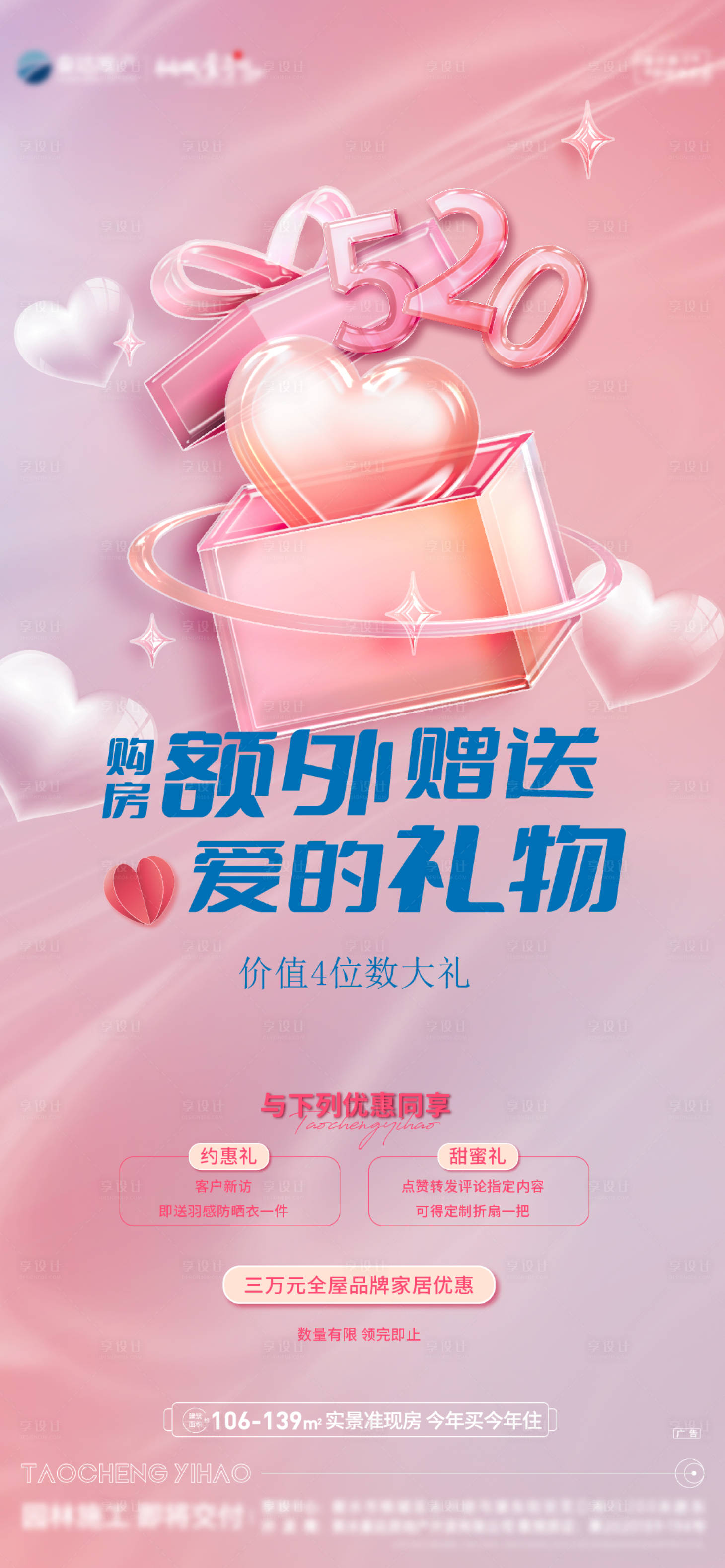 源文件下载【房地产520活动】编号：20221006163540110