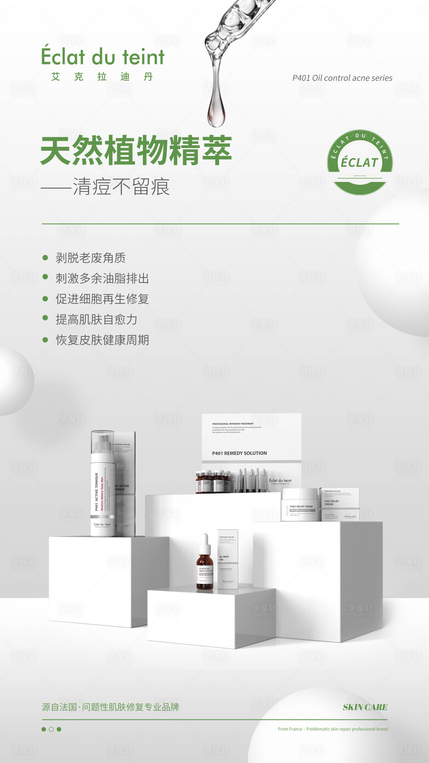 源文件下载【享设计】搜索编号：99720012911211627【产品护肤品海报】