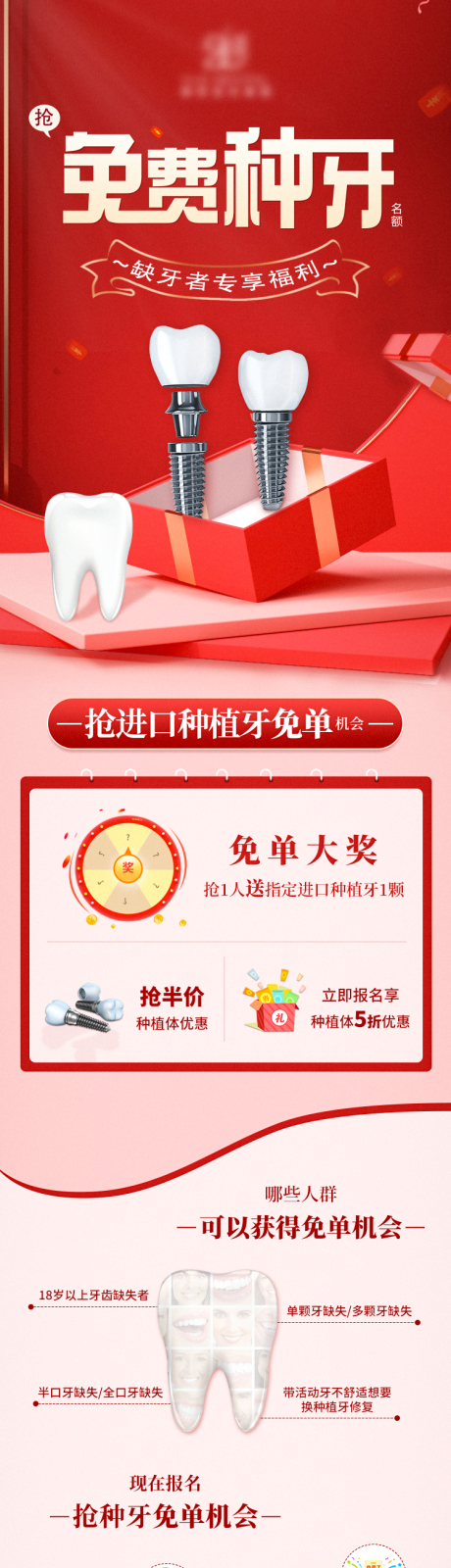 源文件下载【免费种牙长图海报】编号：66000012782933785