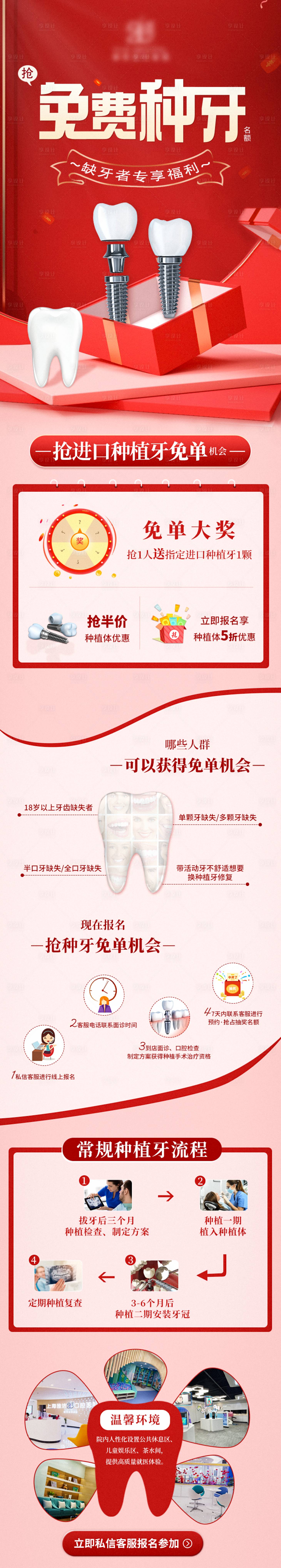 源文件下载【免费种牙长图海报】编号：66000012782933785