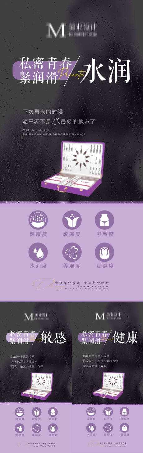 源文件下載【私密產品緊致系列海報】編號：11370012884903900