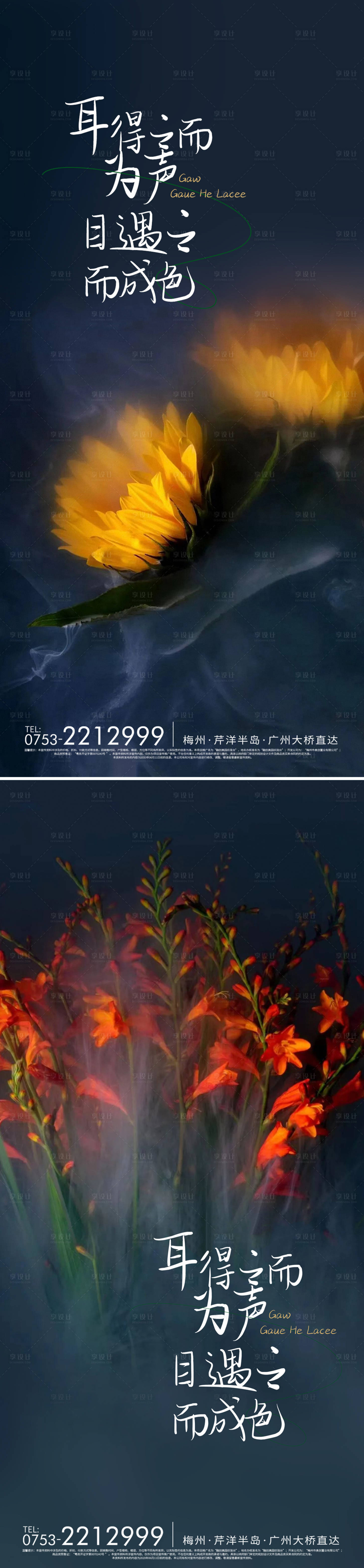 源文件下载【花花世界艺术海报】编号：20221001001904896