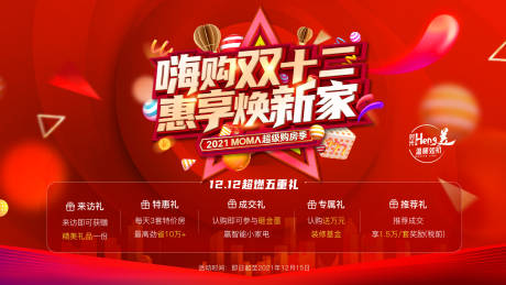 源文件下載【享設(shè)計】搜索編號：15730012599596229【雙十二五重禮活動主畫面】