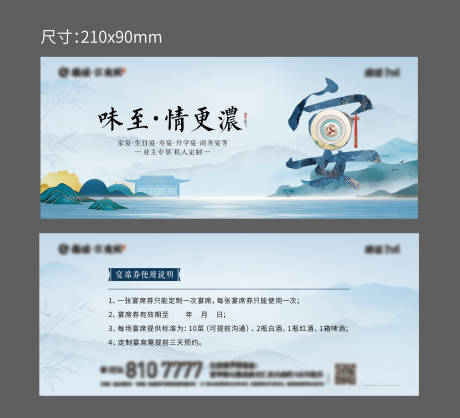 源文件下载【地产家宴私宴邀请函入场券】编号：20221014202840081