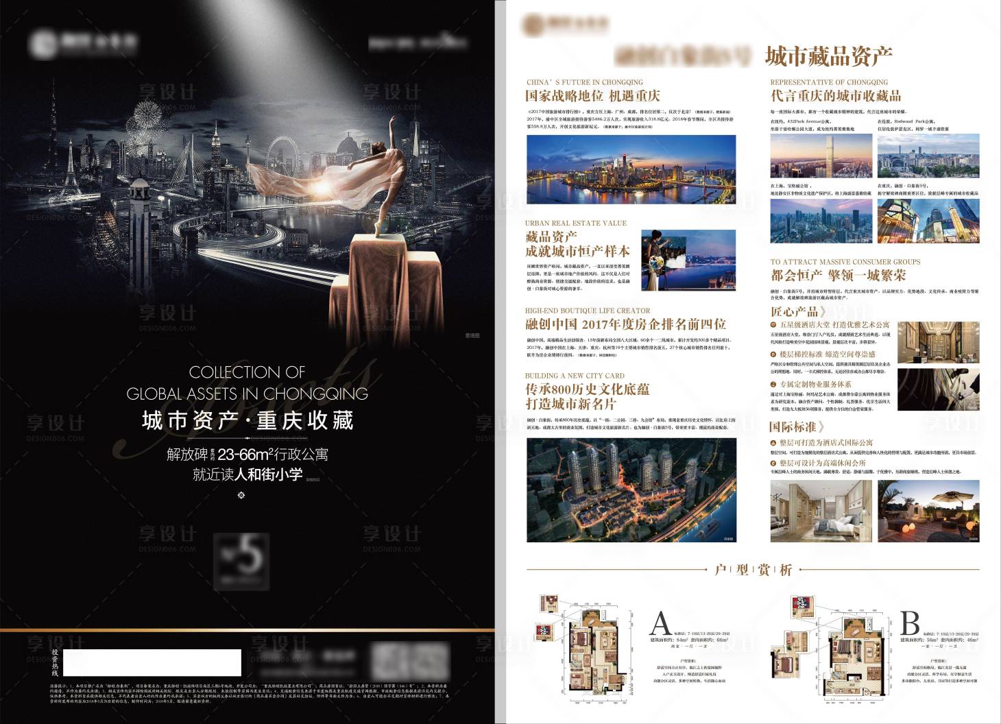 源文件下載【享設計】搜索編號：78390012705771725【地產公寓高級DM宣傳單】