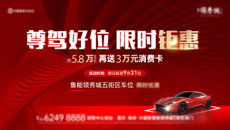 源文件下载【地产车位开盘红金主画面】编号：81040012708959109