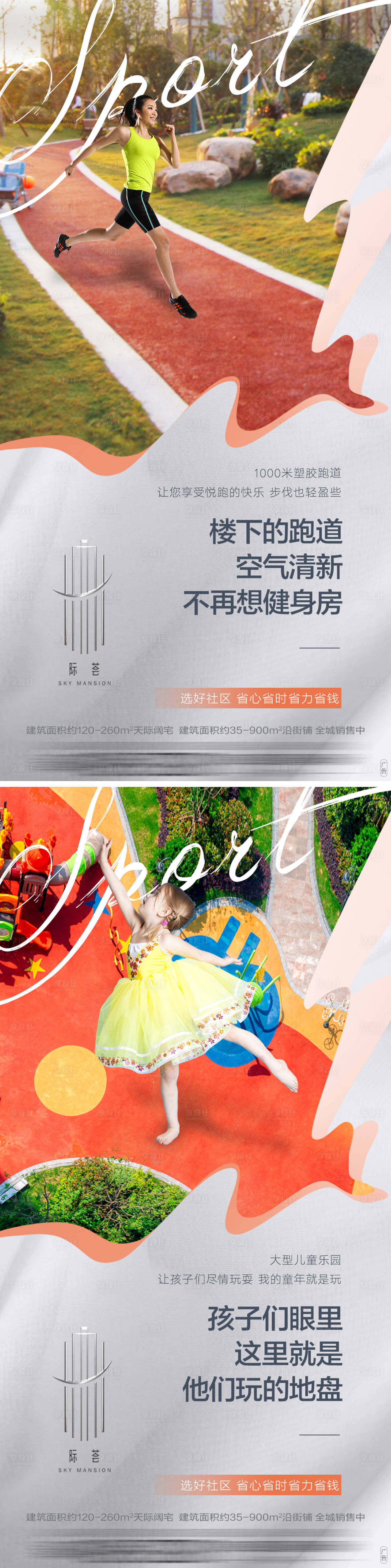 源文件下载【享设计】搜索编号：33340012750599114【房地产配套卖点海报】