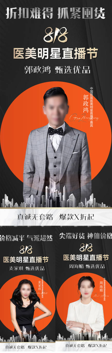 源文件下载【医美招商造势直播】编号：42440012630314283