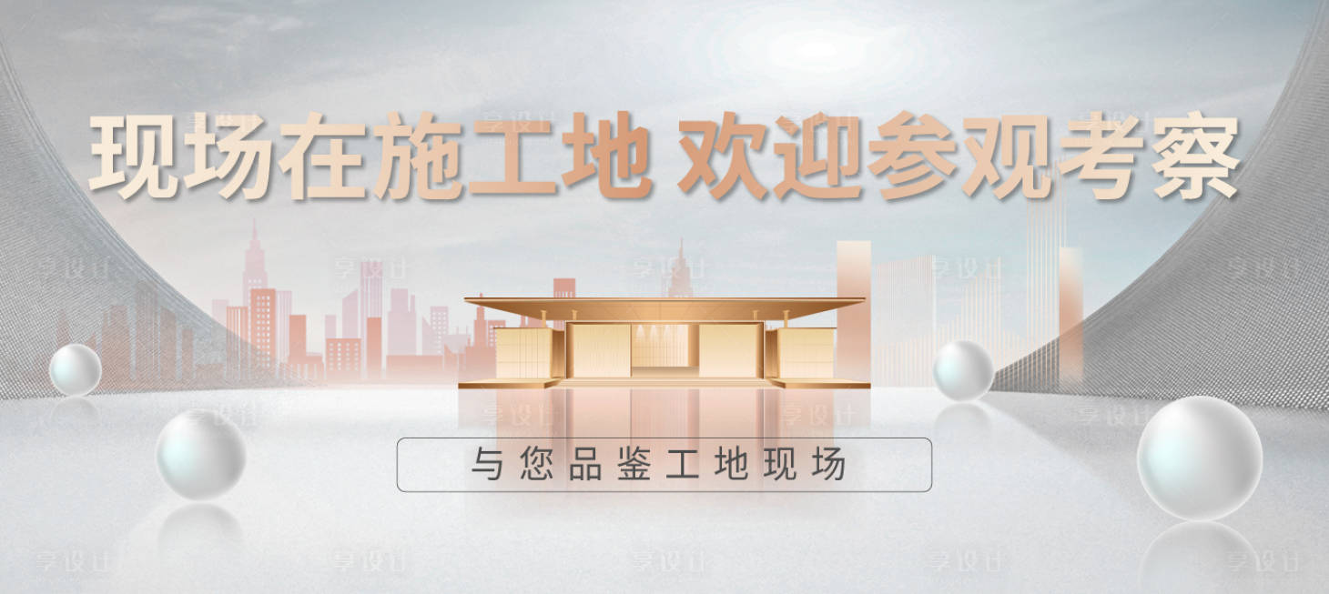 源文件下载【地产工地高端背景公众号头图】编号：31440012996167389