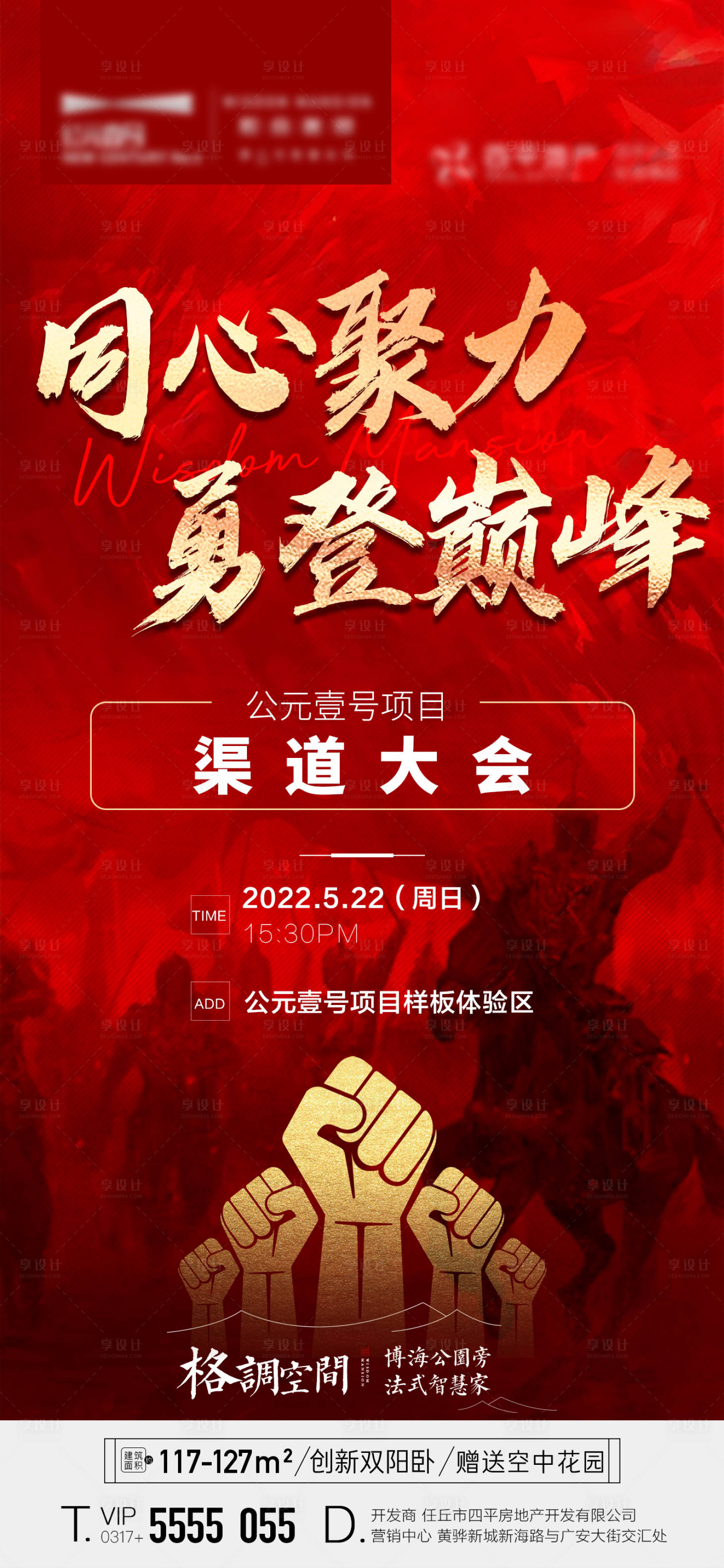 源文件下载【地产渠道总动员大会海报】编号：20221024145002734