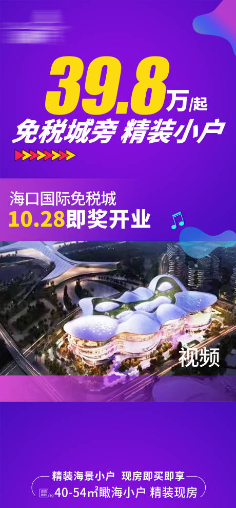 源文件下載【享設計】搜索編號：88250012967129053【商場開業視頻框】