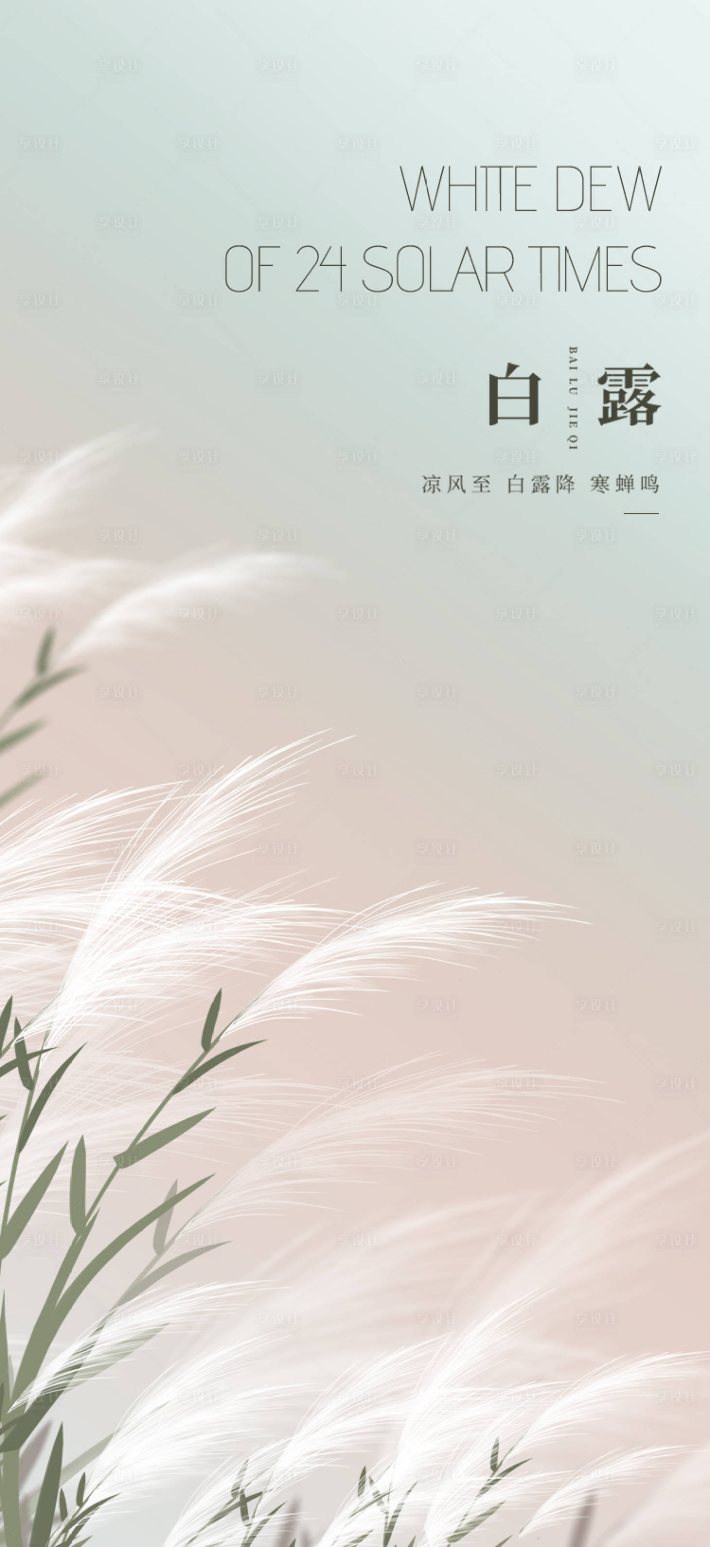 源文件下载【节气海报】编号：81140012559301745
