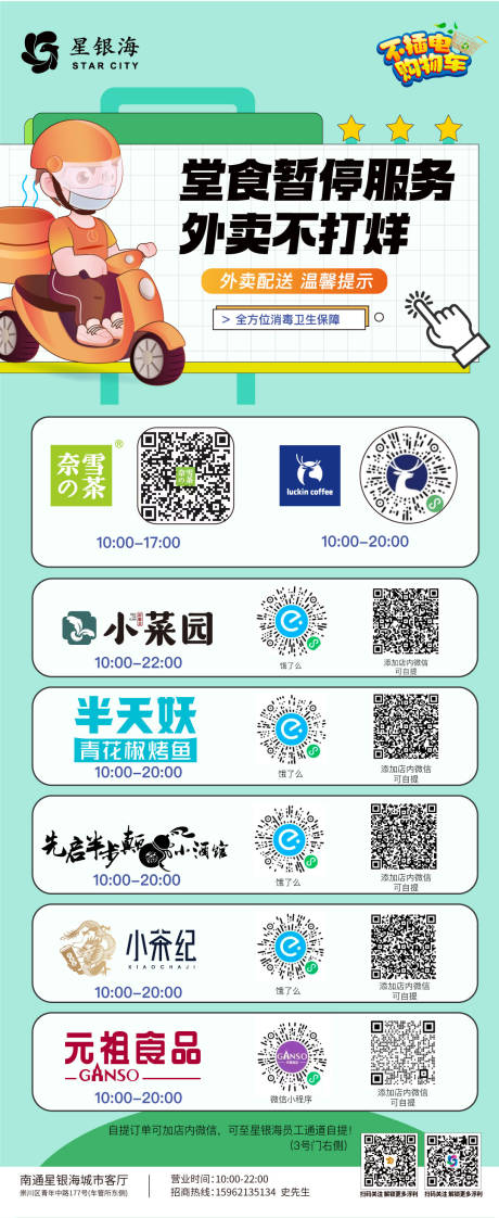 源文件下载【外卖不打烊海报】编号：35840012973228838