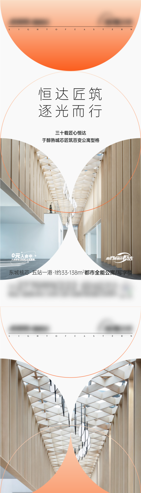 源文件下載【享設計】搜索編號：79650012764504733【地產海報 】
